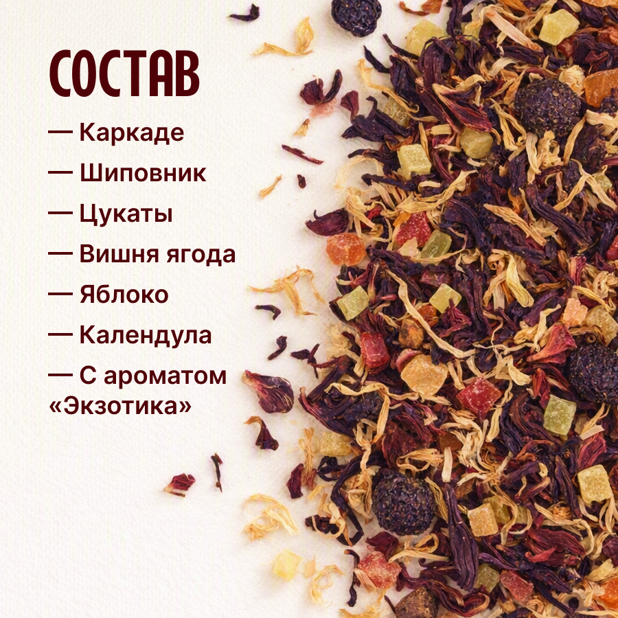 Фруктовый чай «Фруктовая экзотика» (10кг) оптом