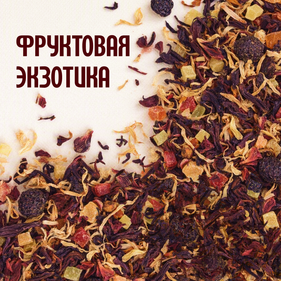 Фруктовый чай «Фруктовая экзотика» (10кг) оптом